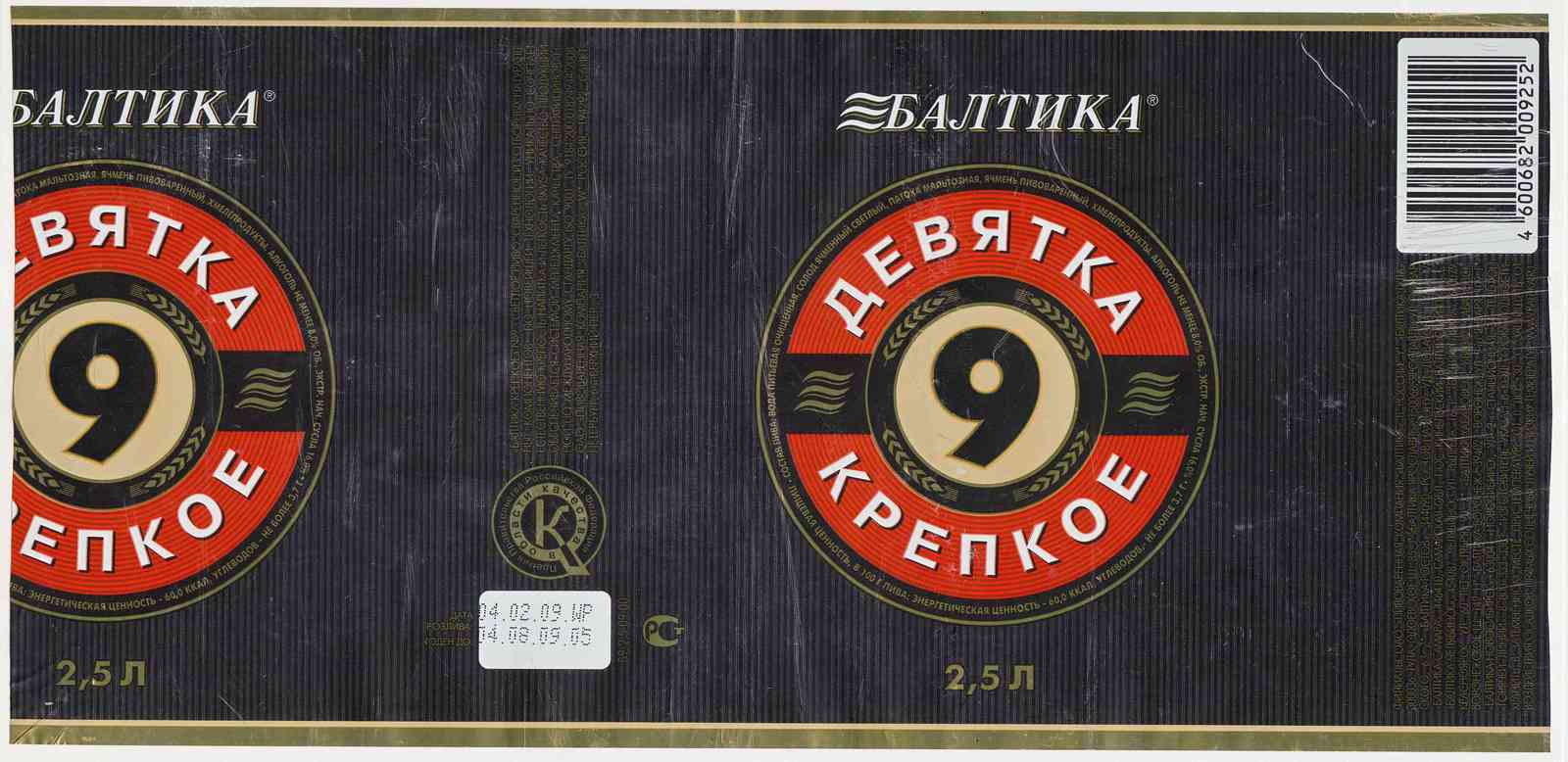 Картинка балтика 9