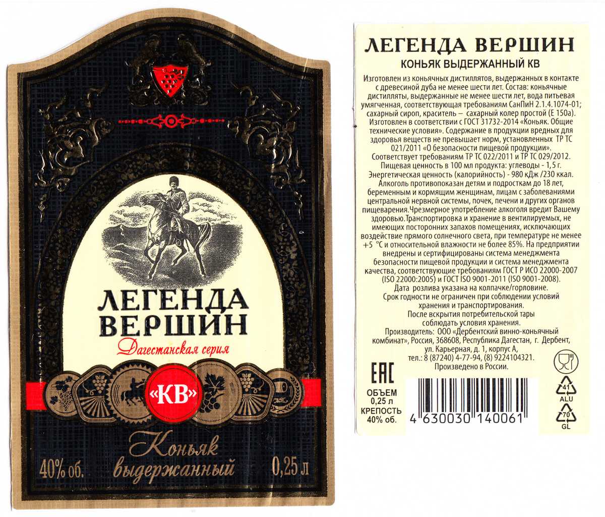 Коньяк вершина