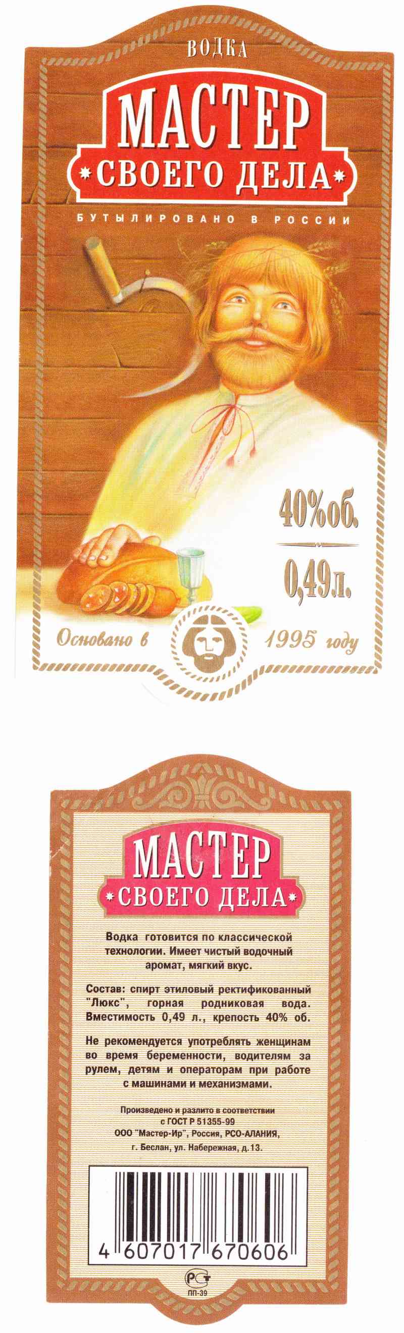 мастер дела