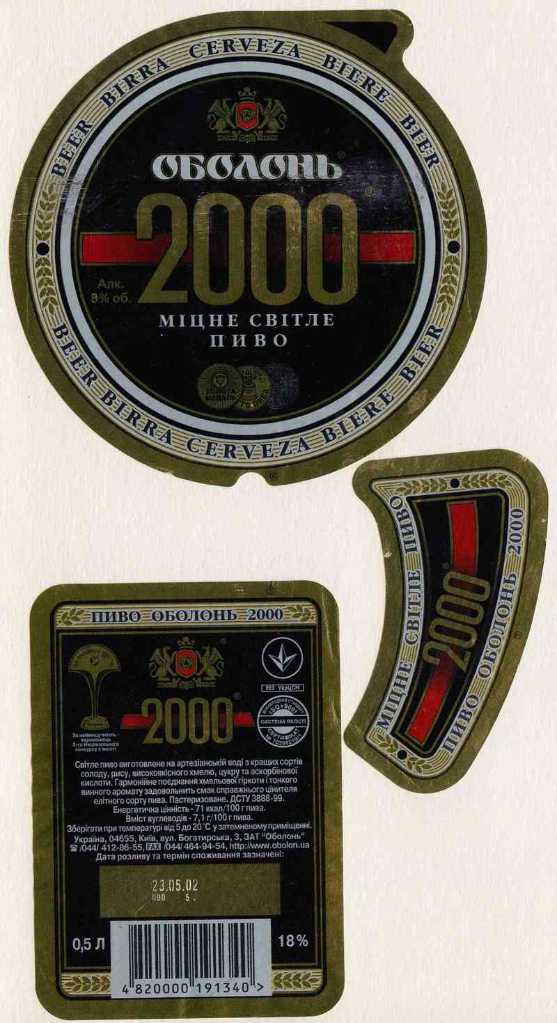 Пиво Оболонь 2000